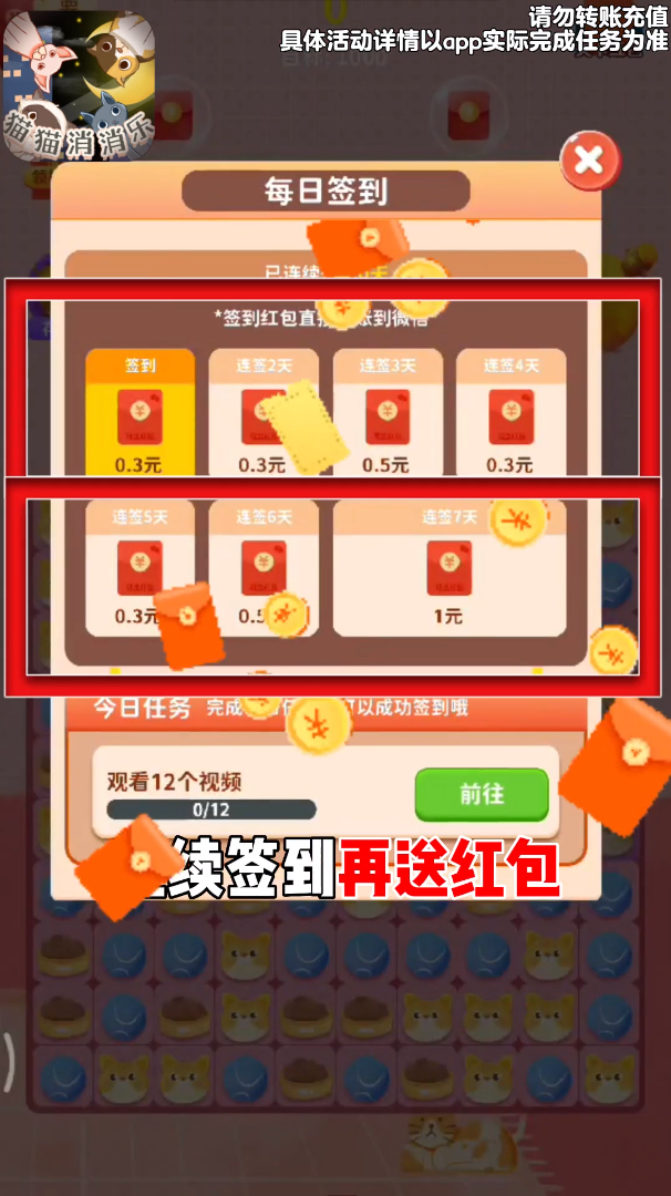 貓貓消消樂游戲正版紅包版截圖2