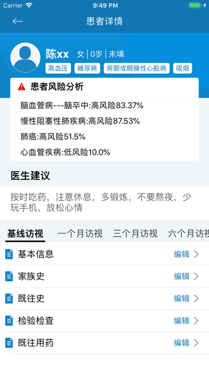 慢病一管通医疗app版截图1: