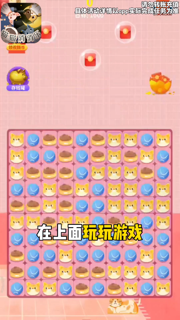 貓貓消消樂游戲正版紅包版截圖4