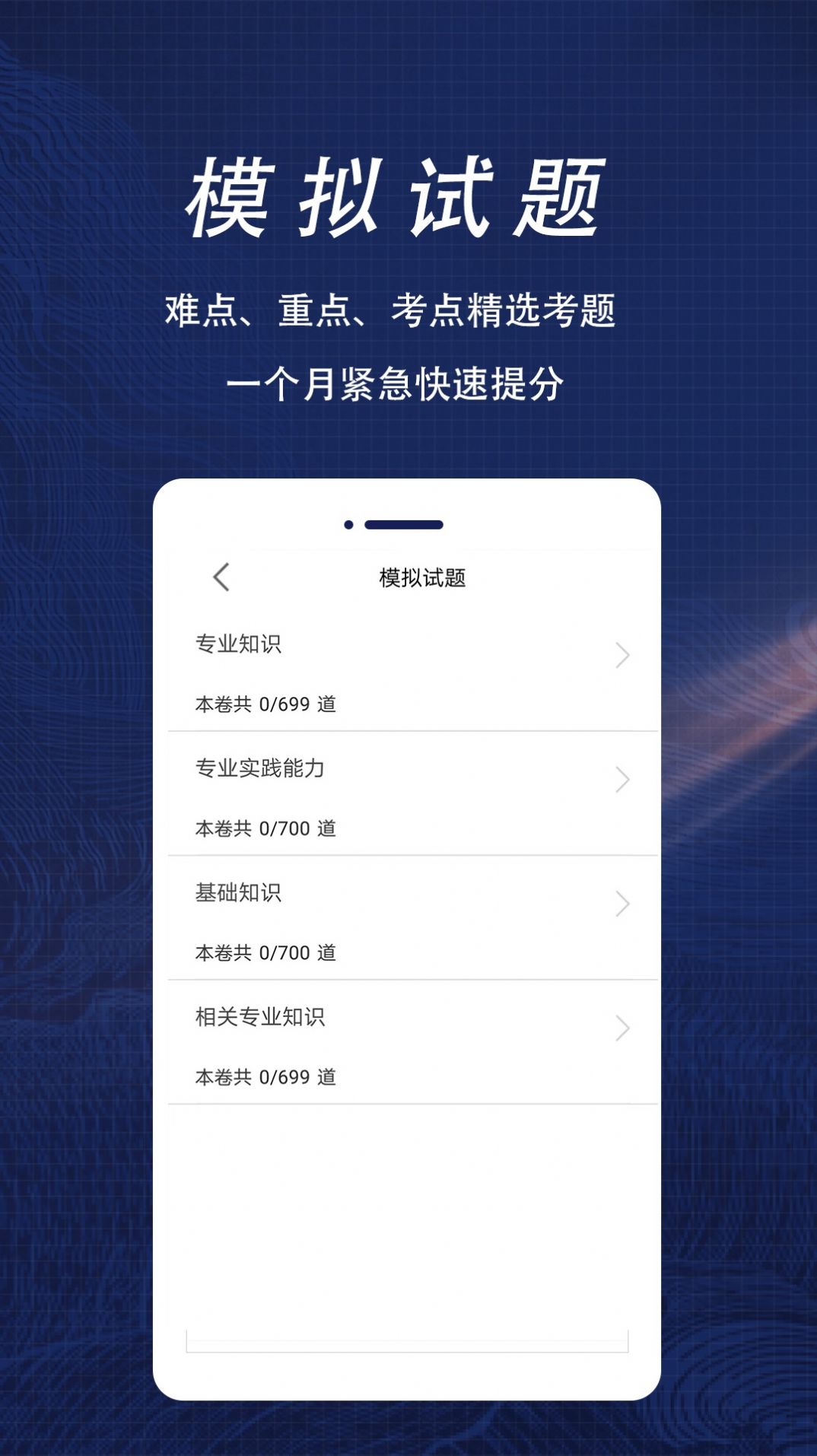 放射醫(yī)學(xué)技術(shù)全題庫app免費(fèi)軟件截圖2