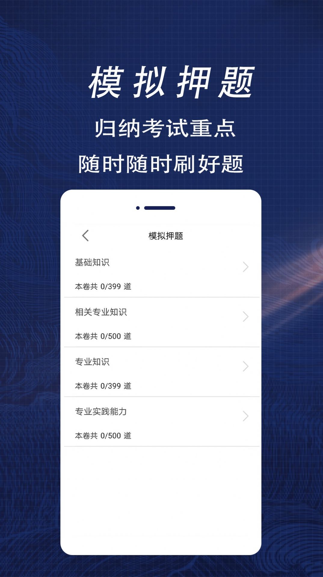 放射醫(yī)學(xué)技術(shù)全題庫app免費(fèi)軟件截圖3