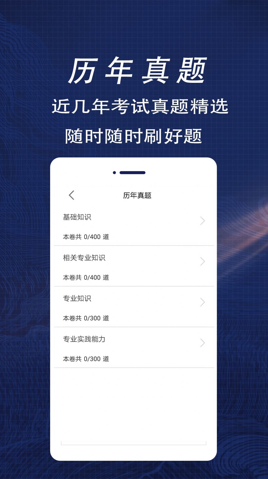 放射醫(yī)學(xué)技術(shù)全題庫app免費(fèi)軟件截圖4