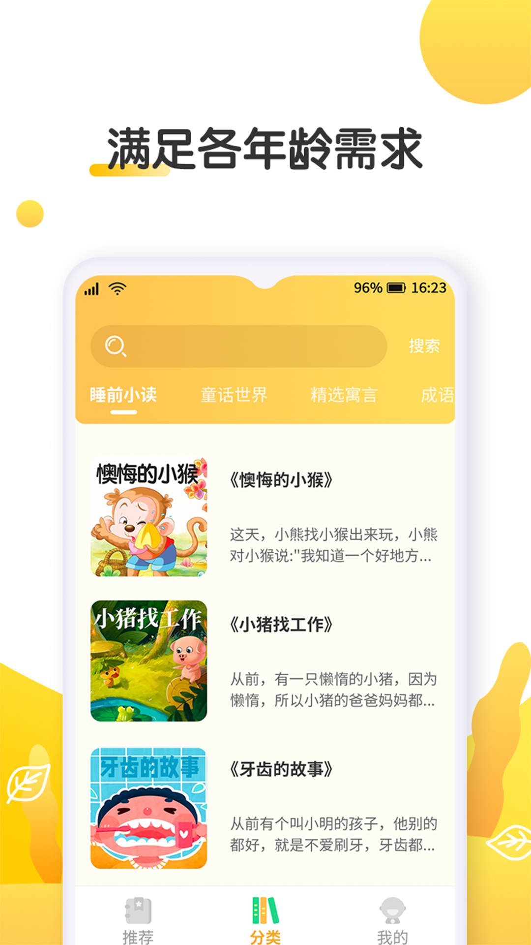 萌兔小故事app版截图2: