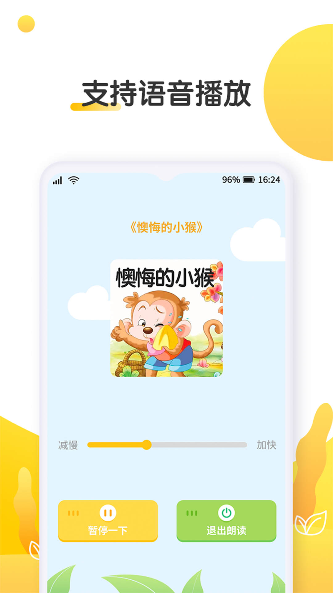 萌兔小故事app版截图4: