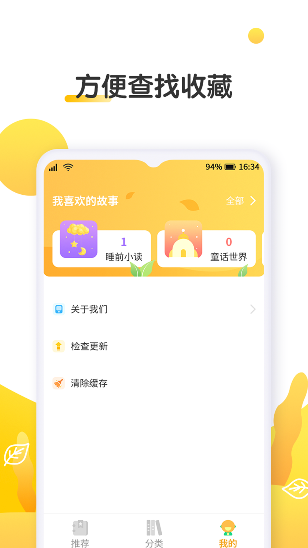 萌兔小故事app版截图3: