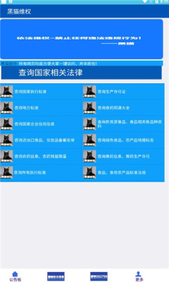 黑貓維權(quán)平臺APP版截圖3