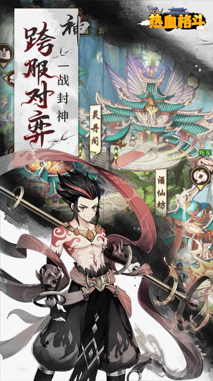 熱血格斗封神寶祿手游版截圖5
