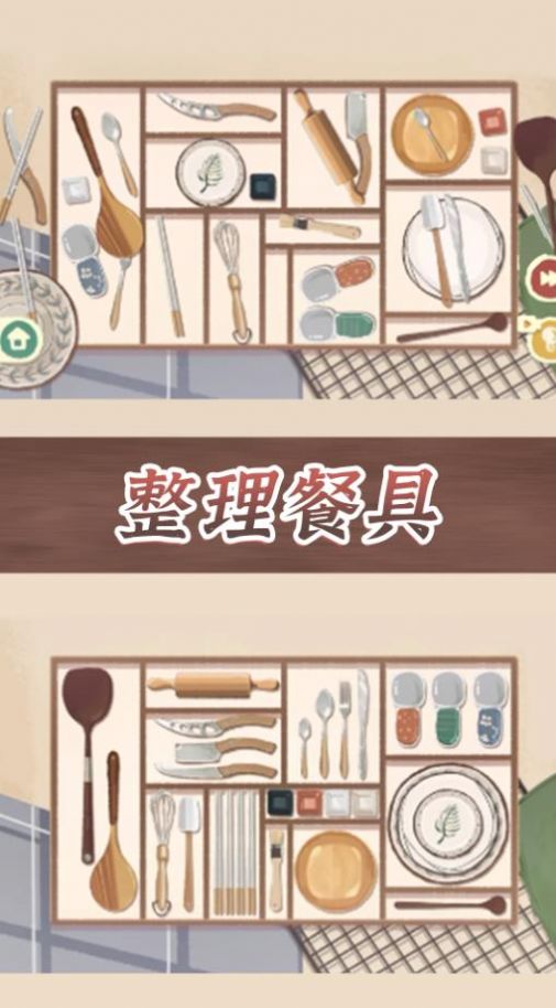 收納整理達(dá)人游戲版截圖1