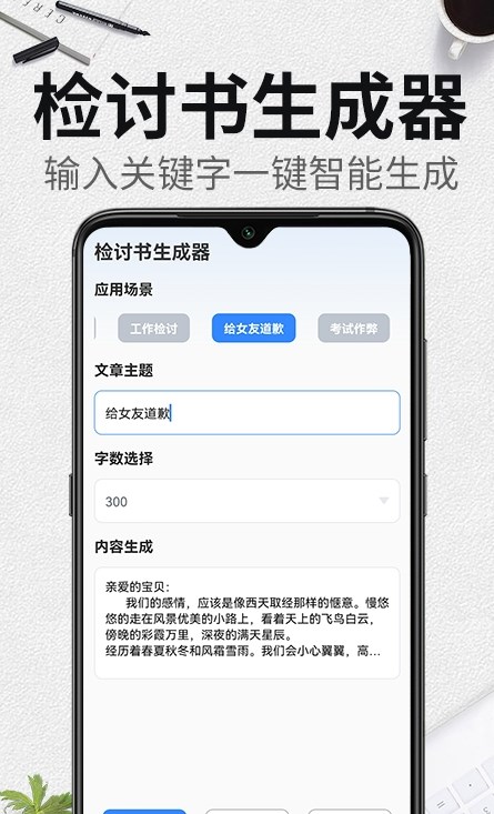 自動(dòng)生成檢討書軟件下載最新版截圖4