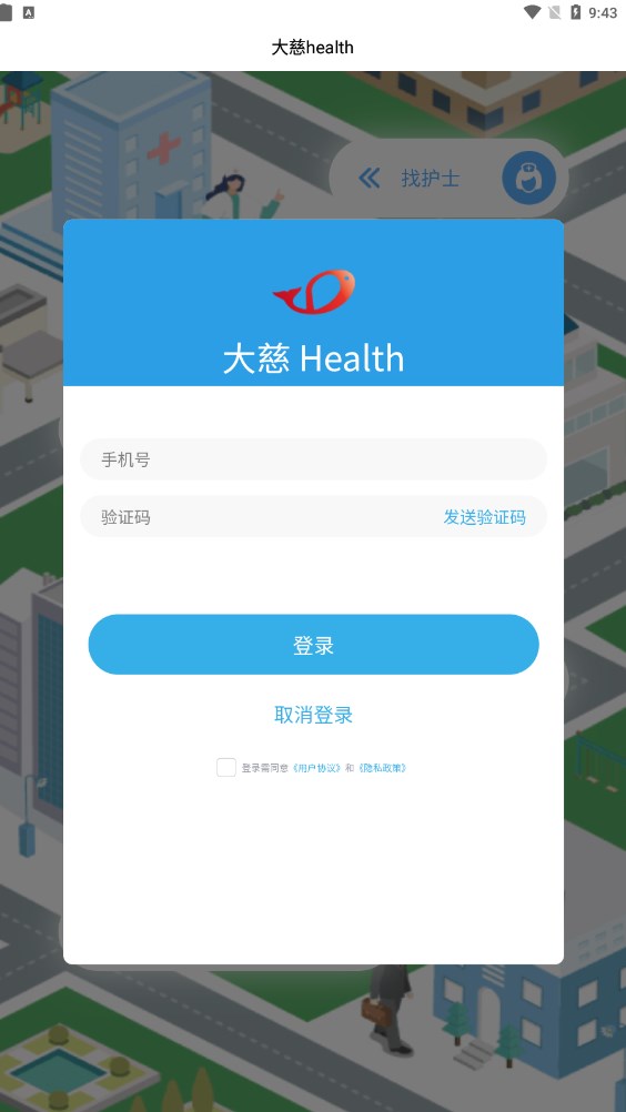 億護通護理服務(wù)APP最新版截圖3