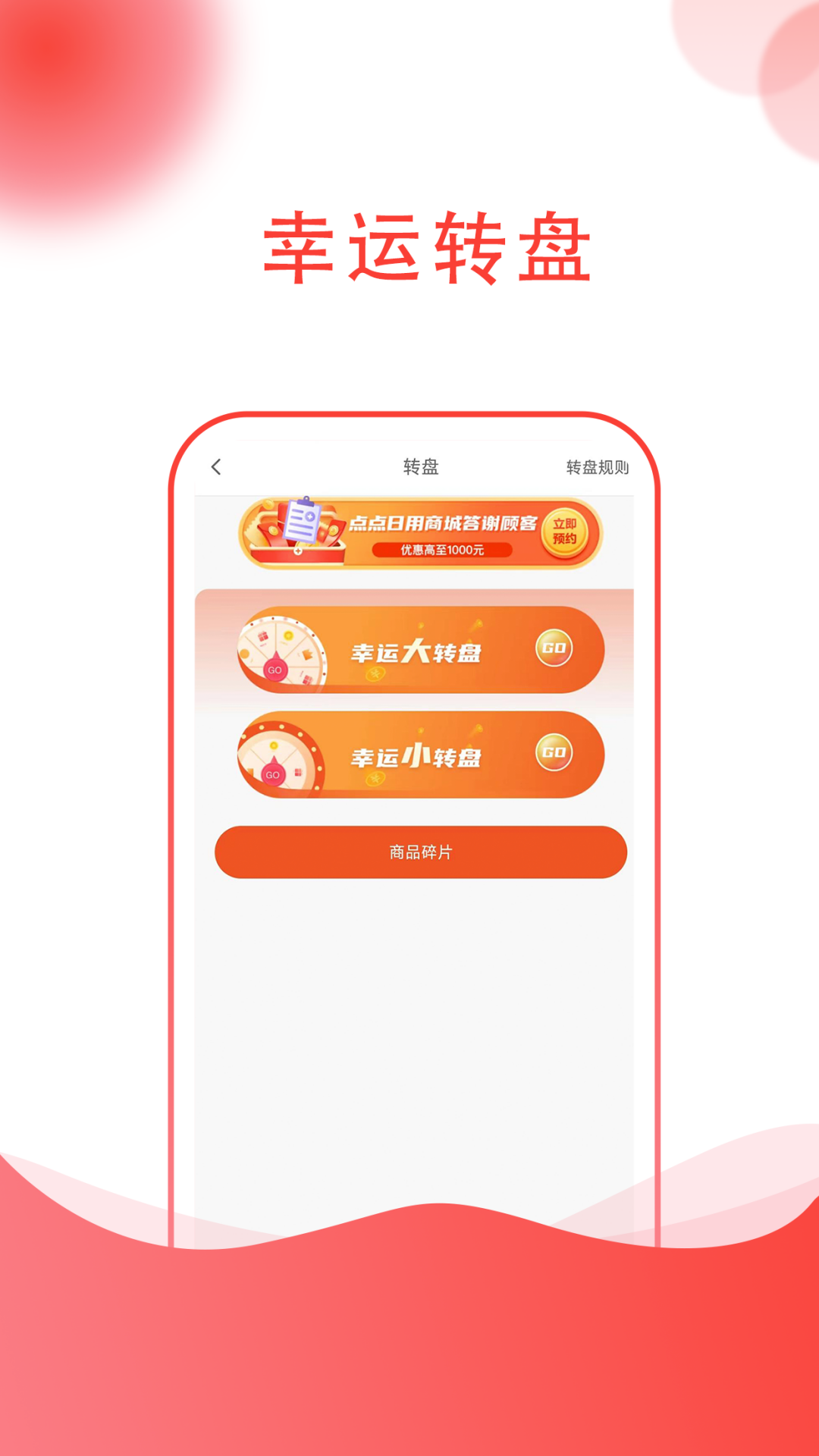 点点购物充话费APP版截图2: