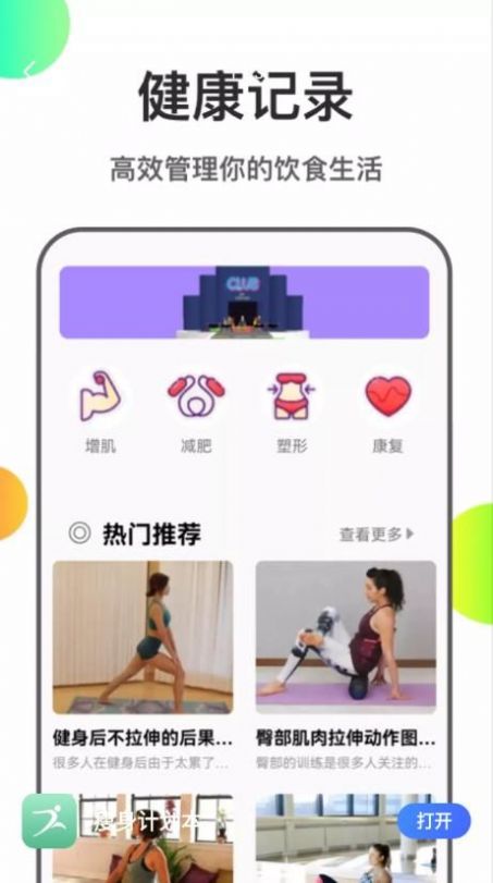瘦身計劃本app版截圖2