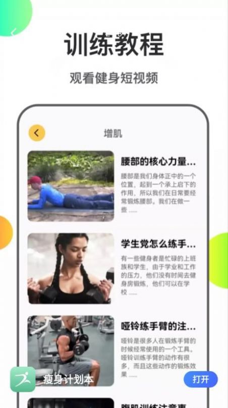 瘦身計劃本app版截圖3