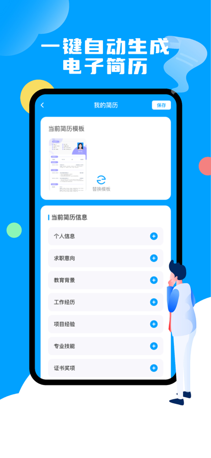 中喜簡歷工具APP截圖3