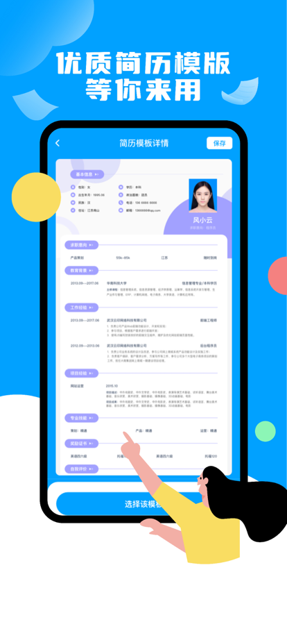 中喜簡歷工具APP截圖2