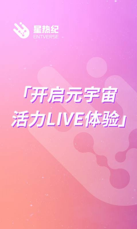 星熱紀(jì)3D虛擬交友APP最新版截圖1