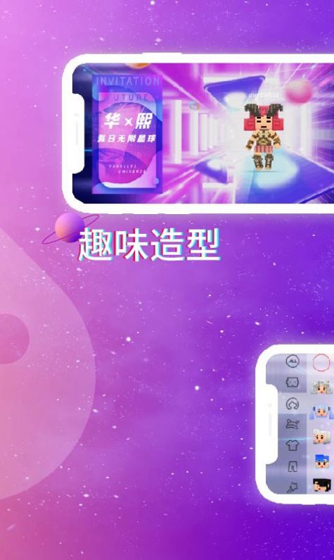 星熱紀(jì)3D虛擬交友APP最新版截圖4