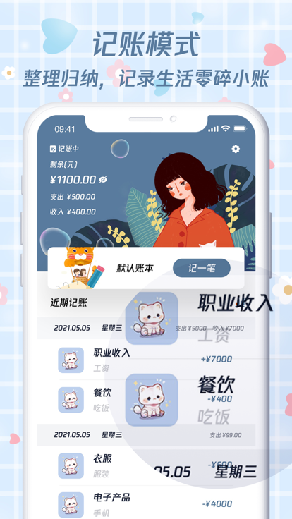 喵喵存錢app版截圖2