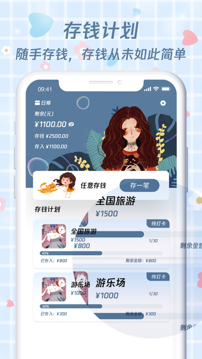 喵喵存錢app版截圖4