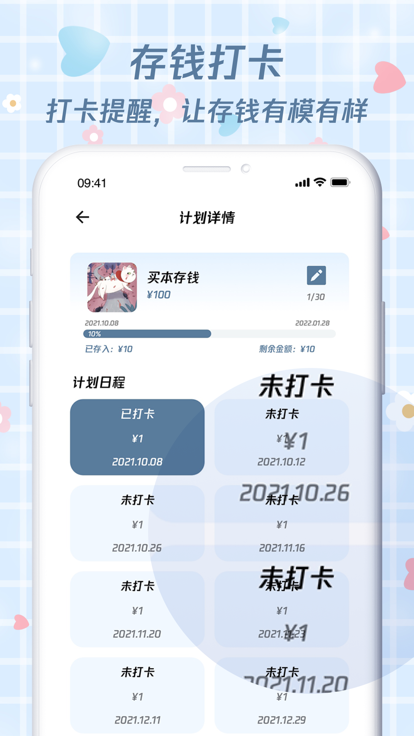 喵喵存錢app版截圖3