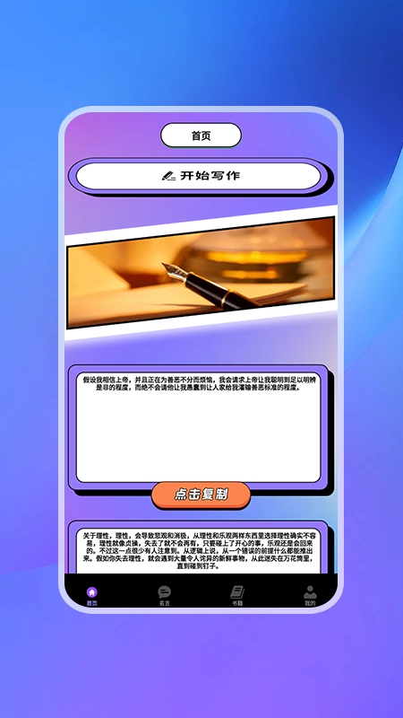 小說(shuō)寫(xiě)作軟件app下載截圖4