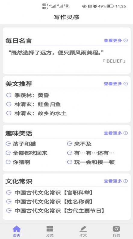 写作灵感生成器app下载截图3: