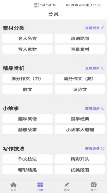 写作灵感生成器app下载截图2: