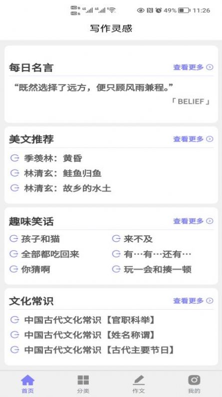 寫作靈感生成器app下載截圖7