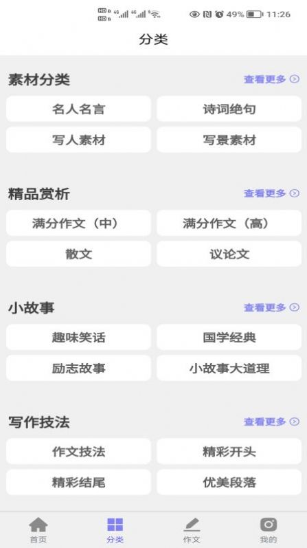 寫作靈感生成器app下載截圖6