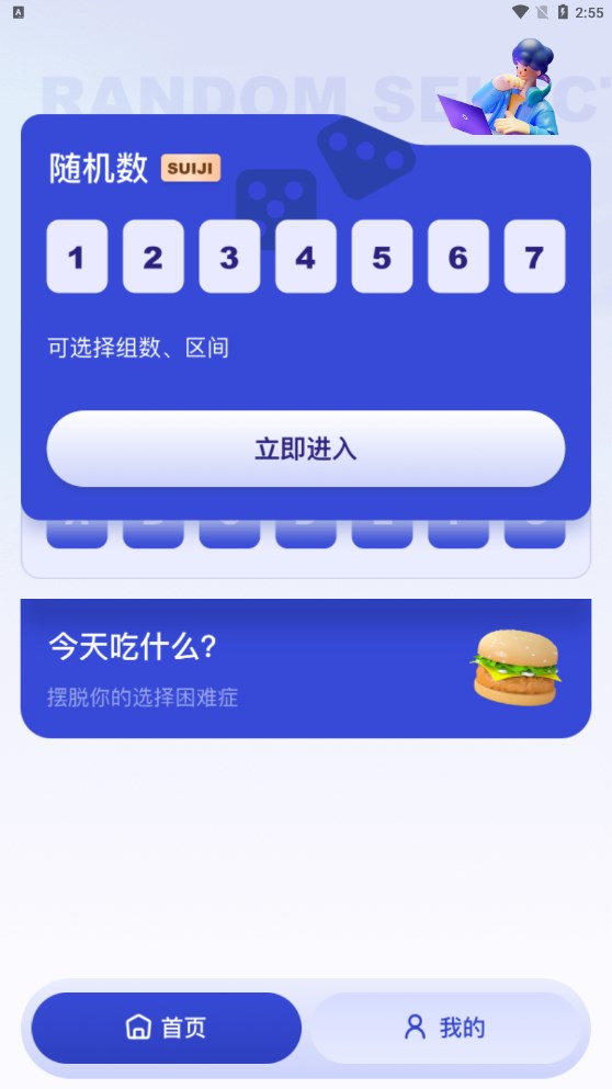 今天吃啥大轉(zhuǎn)盤APP版截圖4