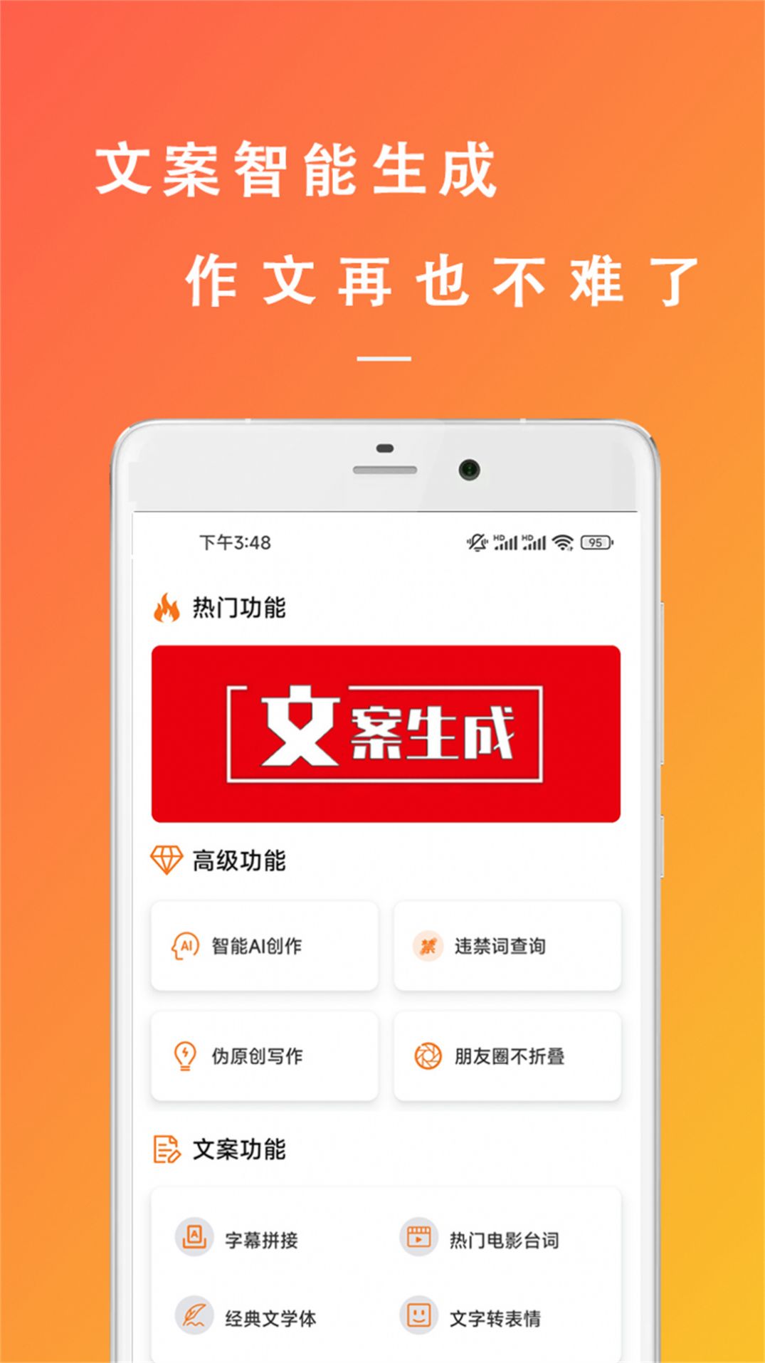 萬能枝條文案控APP版截圖2