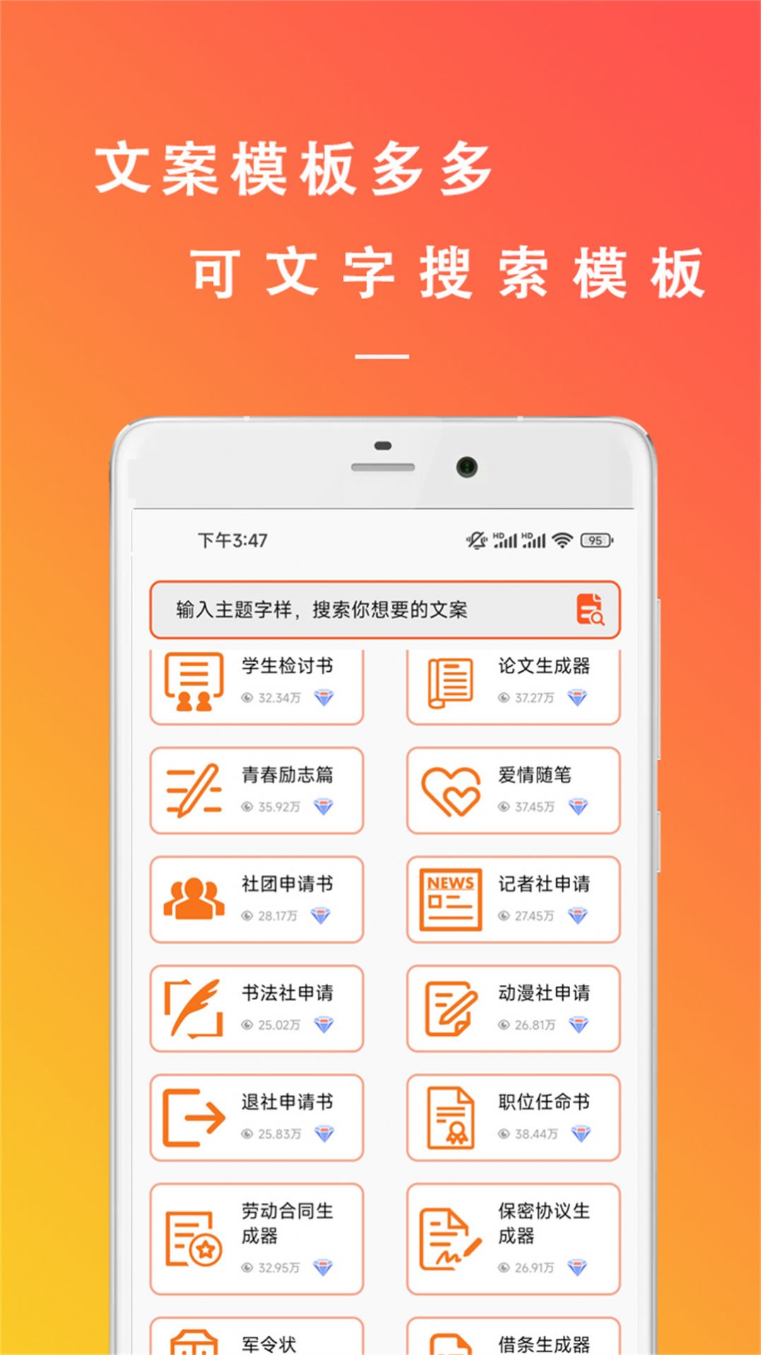 萬能枝條文案控APP版截圖3