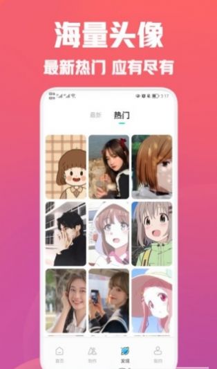 抖音瘋狂取圖頭像app最新版截圖1