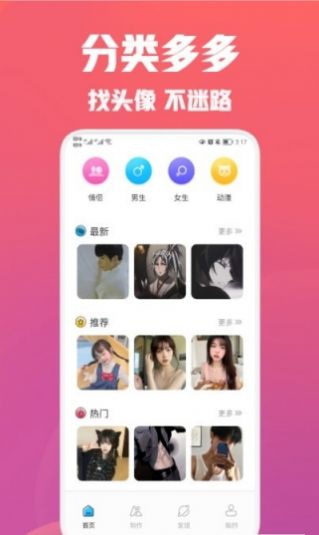 抖音瘋狂取圖頭像app最新版截圖2