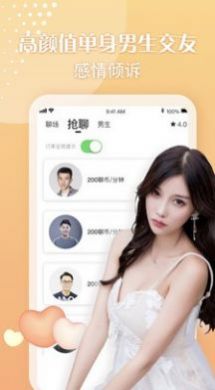 陌生交友聊天社區(qū)軟件平臺(tái)APP截圖2