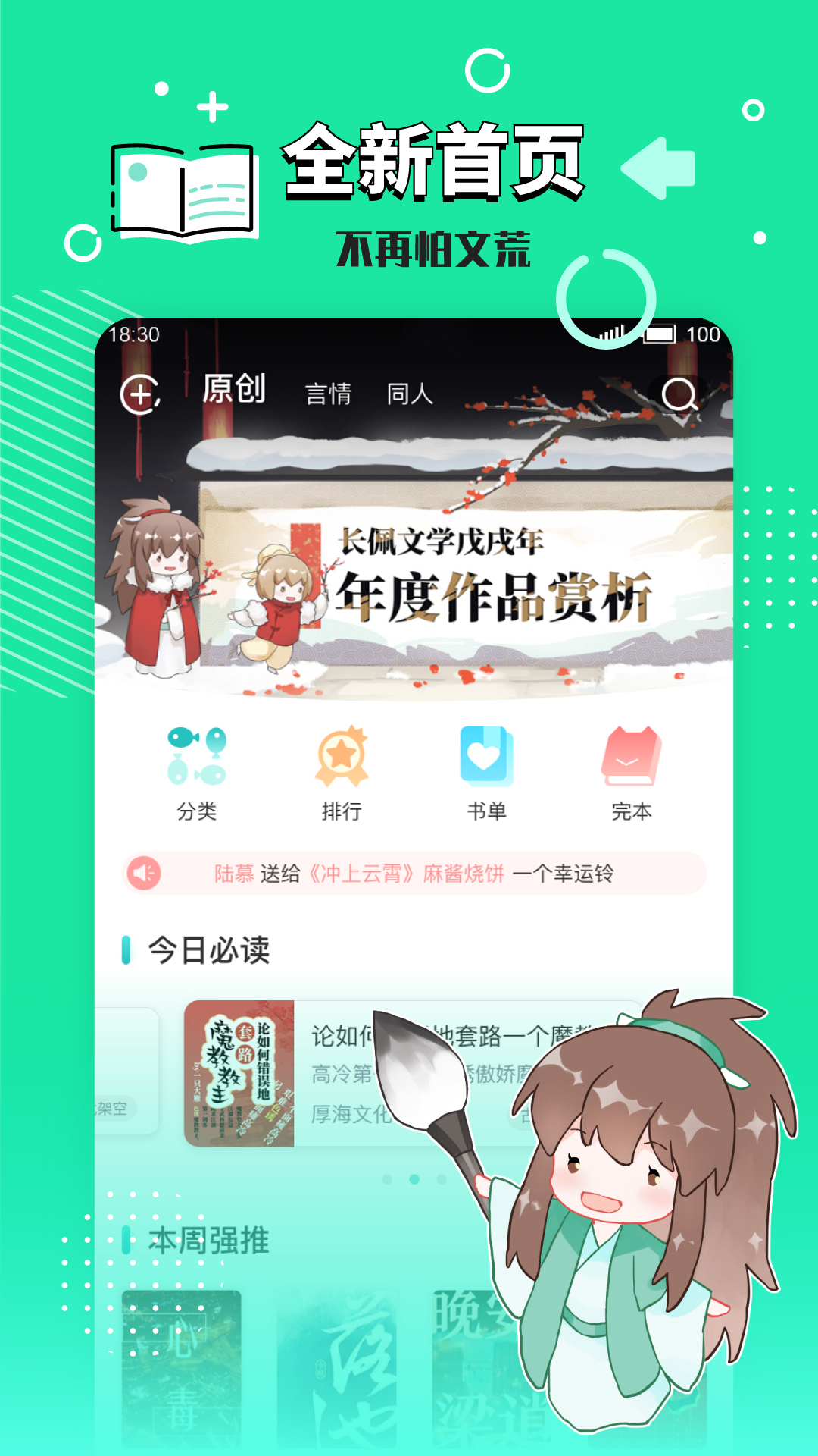 長佩文學(xué)網(wǎng)app下載安卓版截圖3