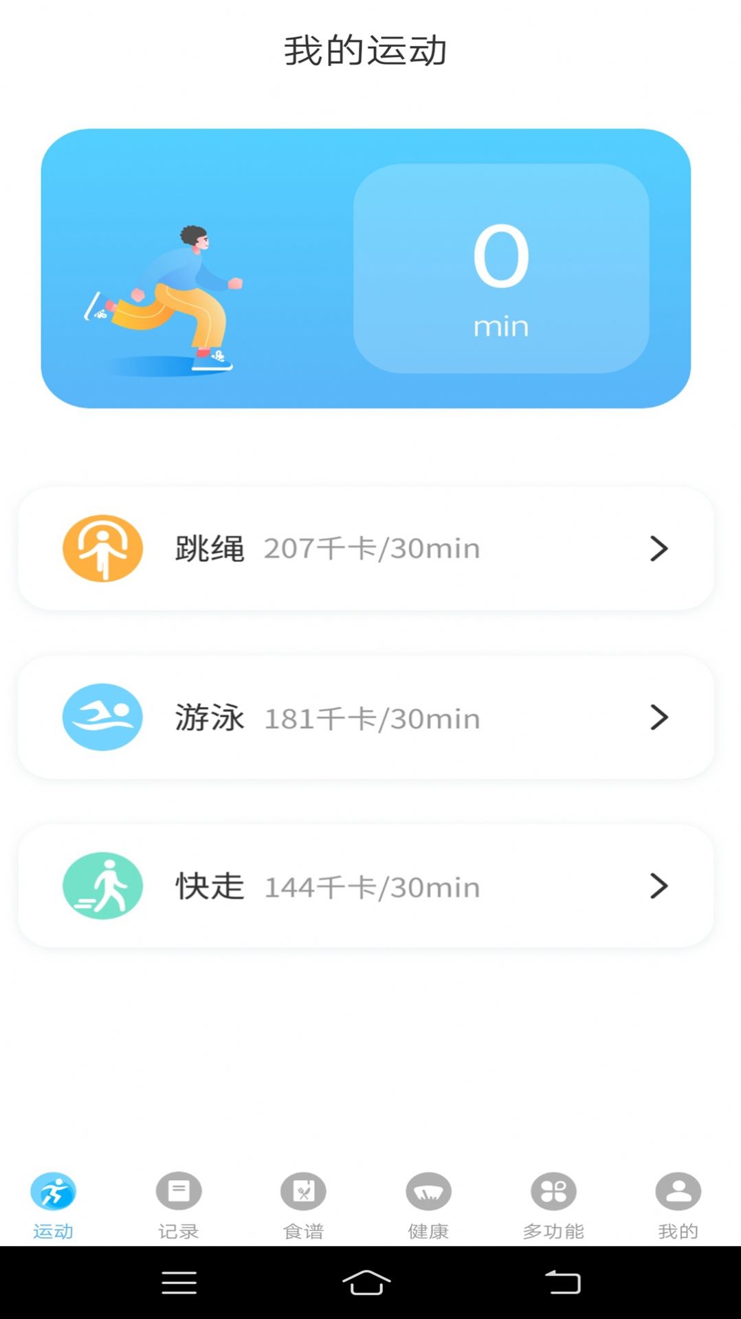 悅走路計步APP最新版截圖4