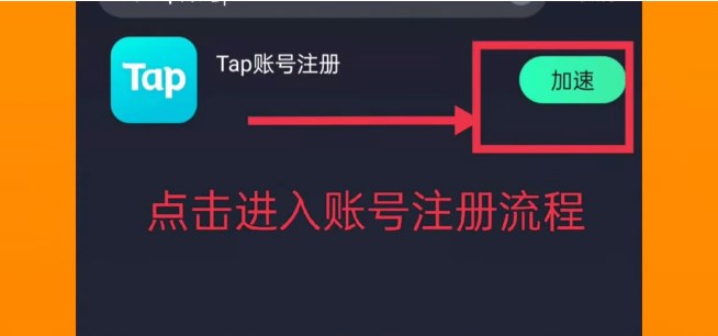火炬之光無限taptap賬號(hào)怎么注冊(cè) 火炬之光無限taptap登錄方式介紹