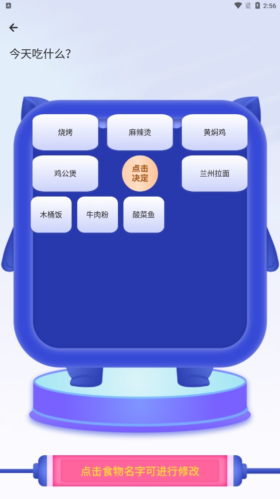 今天吃啥大轉(zhuǎn)盤APP版截圖2