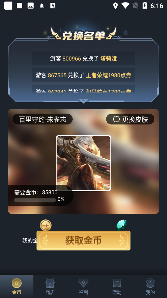 換膚王者免費領(lǐng)皮膚無廣告版截圖4