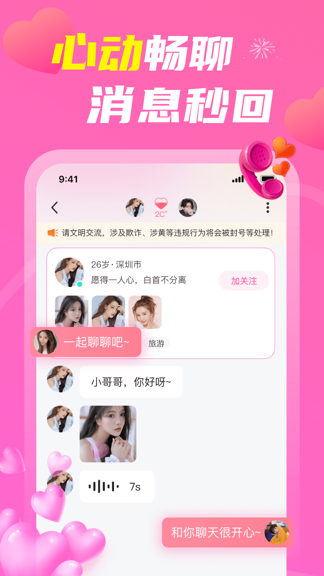 蜜伊交友app版截圖3
