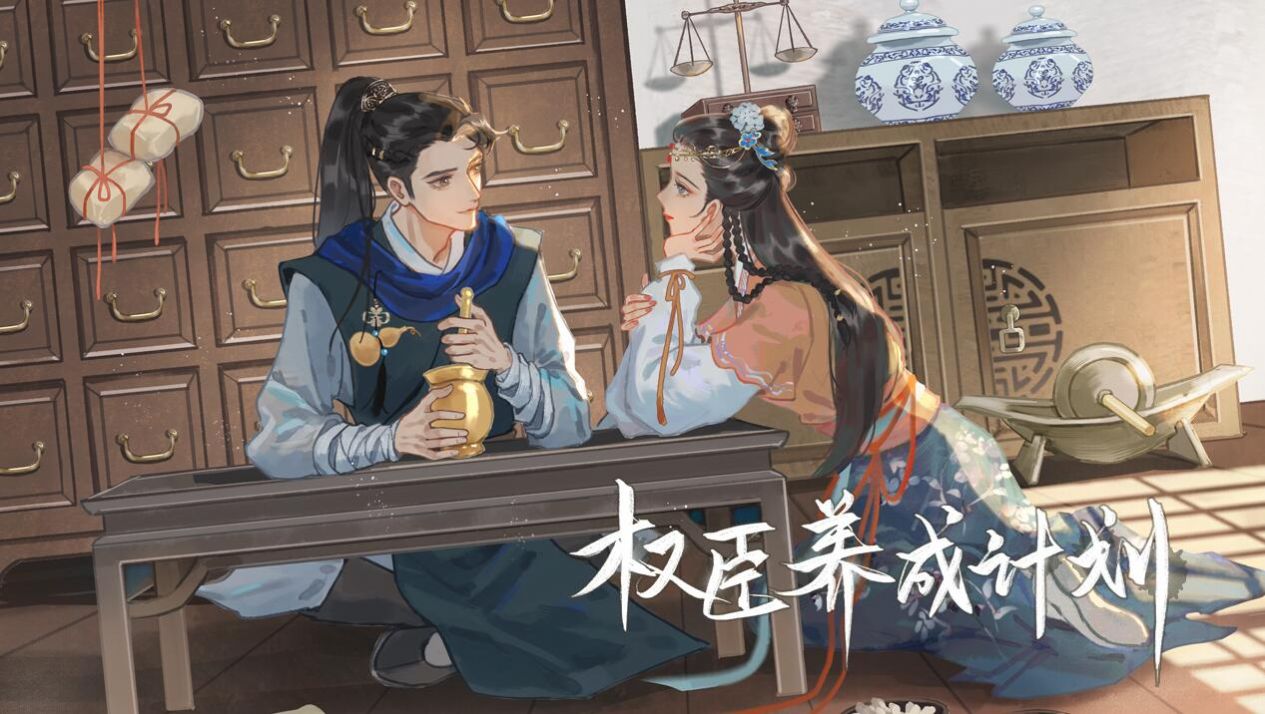 易次元權(quán)臣養(yǎng)成計劃游戲版截圖3