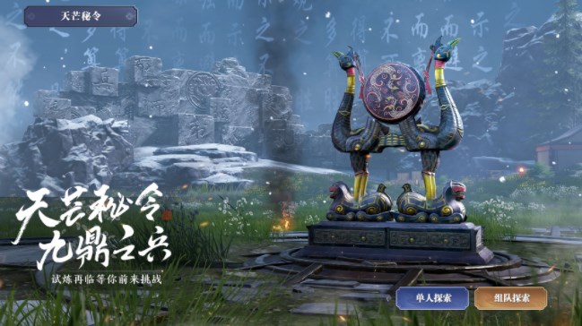 天涯明月刀手游天芒秘令S4賽季怎么玩 天芒秘令S4賽季玩法介紹