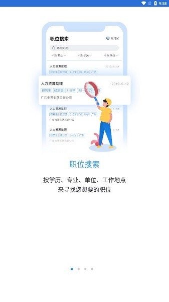 南网微招聘ios app下载苹果版截图3: