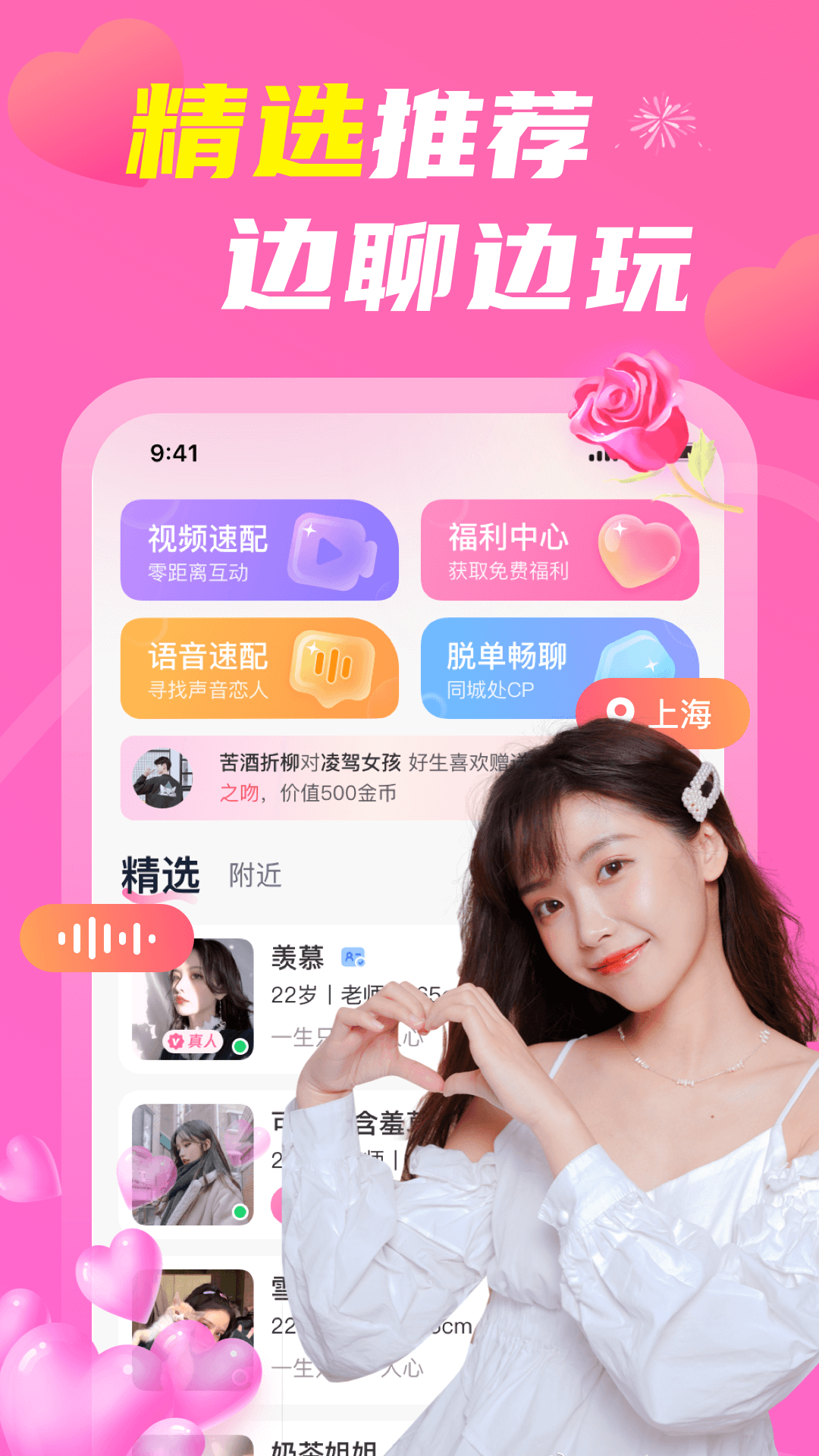 蜜伊交友app版截圖4