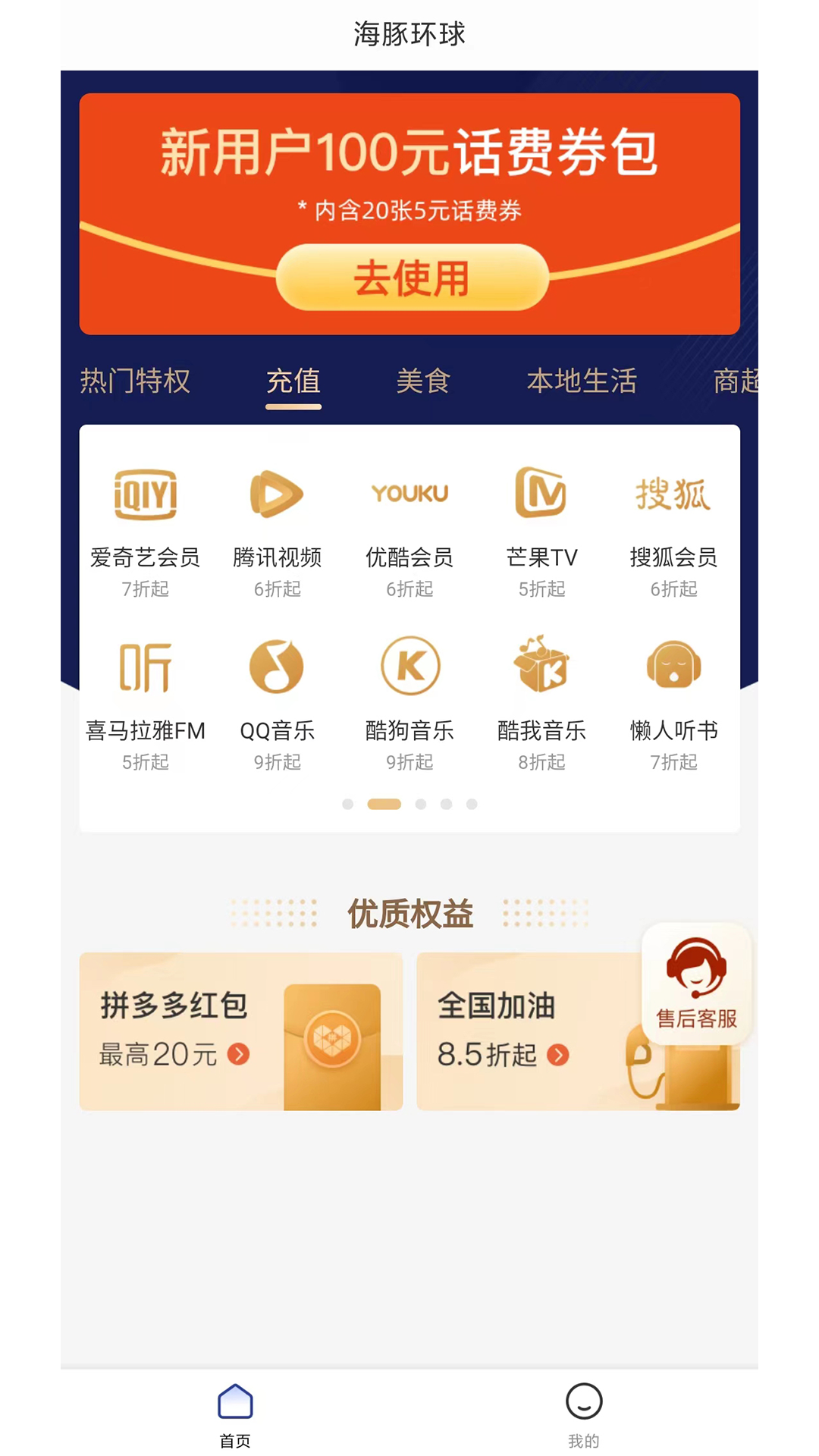 海豚環(huán)球購物APP下載版截圖1