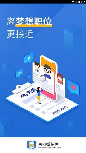 南网微招聘ios app下载苹果版截图1: