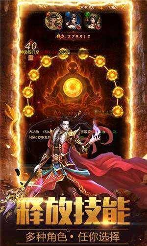 流星傳奇180手游版截圖4