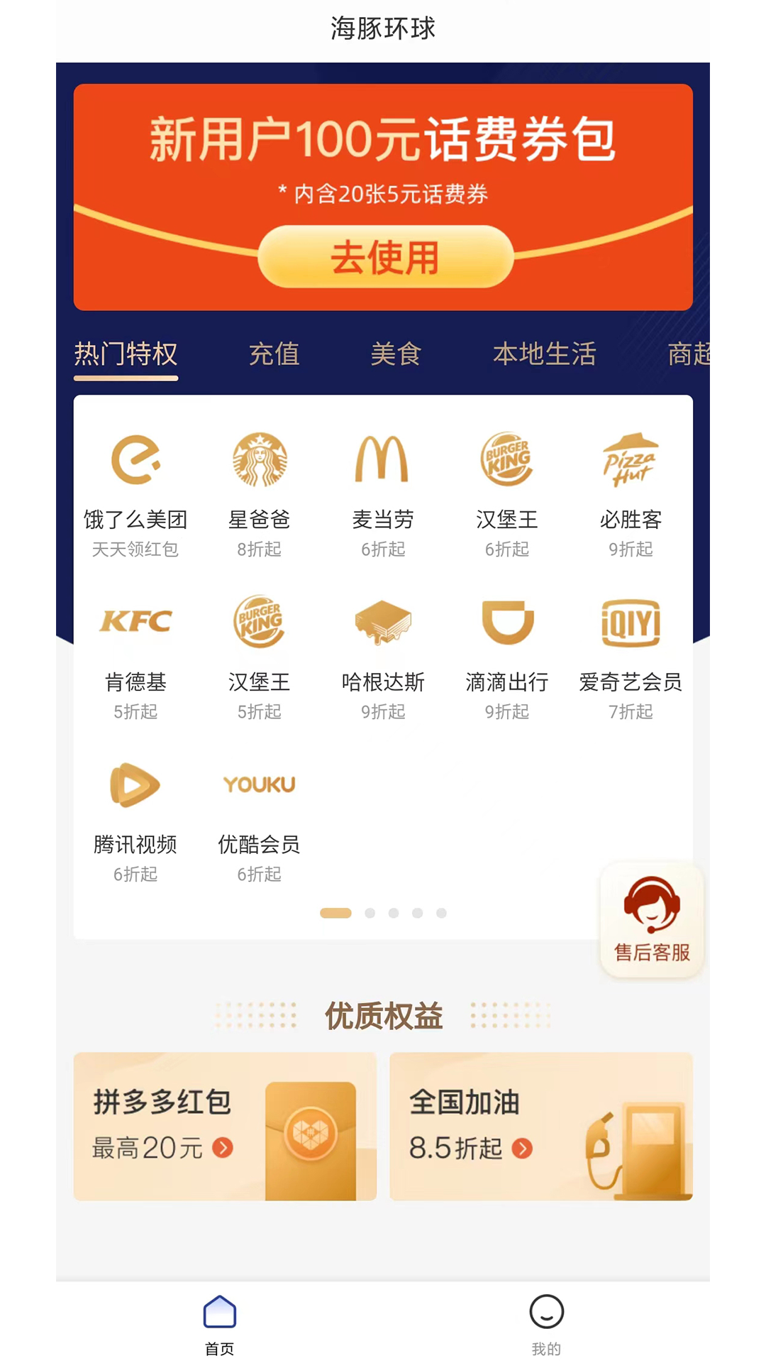 海豚環(huán)球購物APP下載版截圖2