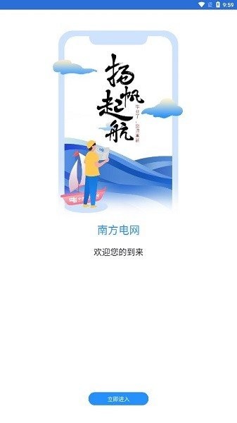 南网微招聘ios app下载苹果版截图4: